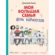 Постер книги День карапузов