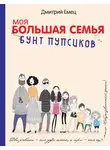 Дмитрий Емец - Бунт пупсиков