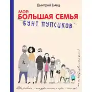 Постер книги Бунт пупсиков