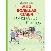 Постер книги Таинственный Ктототам
