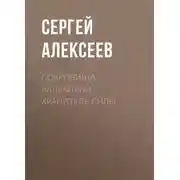 Постер книги Сокровища Валькирии. Хранитель Силы