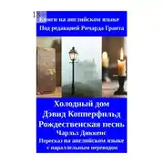 Постер книги Холодный дом. Дэвид Копперфильд. Рождественская песнь. Пересказ на английском языке с параллельным переводом