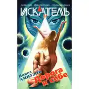 Постер книги Искатель, 2004 № 06