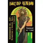 Постер книги Вся вселенная TRANSHUMANISM INC.: комплект из 5 книг