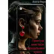 Постер книги Приятна мне твоя прощальная краса…