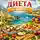 Олег Гринвуд - Средиземноморская диета за 30 дней