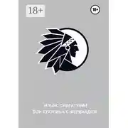 Постер книги Бой Кухулина с Фердиадом