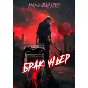 Постер книги Браконьер 4