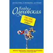 Постер книги Свет мой, зеркальце, соври!