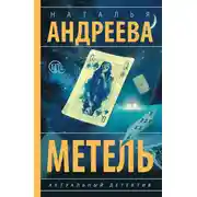 Постер книги Метель