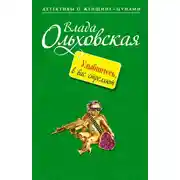Постер книги Улыбнитесь, в вас стреляют!