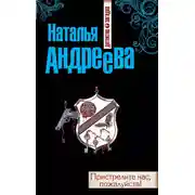 Постер книги Пристрелите нас, пожалуйста!