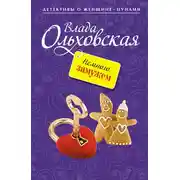 Постер книги Немного замужем