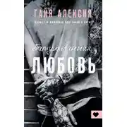 Постер книги Татуированная любовь