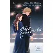 Постер книги Плен одиночества
