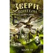 Постер книги Вечное Древо