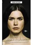 Ли Виксен - #Имя для Лис