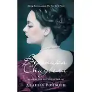 Постер книги Вероника Спидвелл. Опасное предприятие