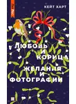 Кейт Харт - Любовь и корица