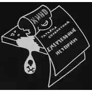 Постер книги Смертельные истории