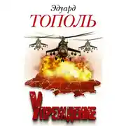 Постер книги Упреждение