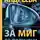 Наталья Андреева - За миг до полуночи