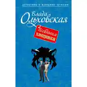 Постер книги Псевдоним хищника