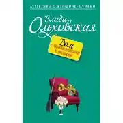 Постер книги Дом с привидениями в подарок