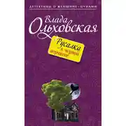 Постер книги Русалка в черной перчатке