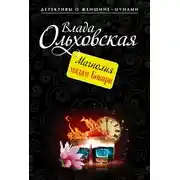 Постер книги Магнолия мадам Бовари