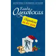 Постер книги Оборотень на все руки