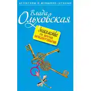 Постер книги Знакомство со всеми неизвестными
