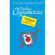 Постер книги Гарантийный ремонт разбитых сердец