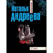 Постер книги Стикс