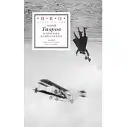 Постер книги Обратные композиции