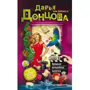 Постер книги Вредная волшебная палочка