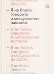 Светлана Морозова - Я не боюсь говорить о сексуальном насилии