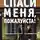 Татьяна Бочарова - Спаси меня, пожалуйста!