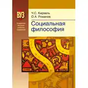 Постер книги Социальная философия