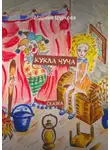 Марина Цуркова - Кукла Чуча. Сказка