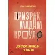 Постер книги Призрак мадам Кроул