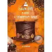 Постер книги Сыщик Вийт и дело о танжерском пунше. Стимпанковый детективный рассказ
