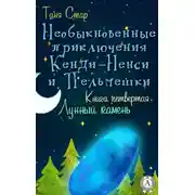 Постер книги Книга четвертая. Лунный камень