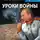 Юрий Мухин - Победила бы современная Россия в Великой Отечественной войне?