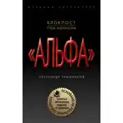 Постер книги Блокпост под Идлибом