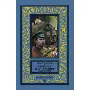 Постер книги Станция назначения – Харьков