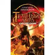 Постер книги Братство Башни