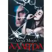 Постер книги Аллегра