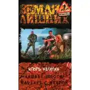 Постер книги Лишнее золото. Наедине с мечтой