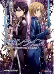 Рэки Кавахара - Sword Art Online. Том 14. Алисизация: воссоединение